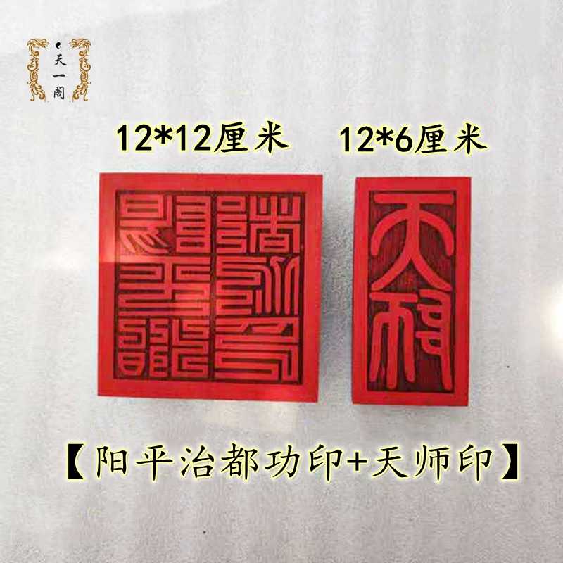 道教木印 新人首单立减十元 21年9月 淘宝海外 道教木印 新人首单立减十元 21年9月 淘宝海外