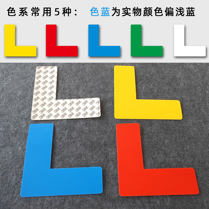 PVC3M定位贴6S四角定位贴设备定位定置标签标识5S定位贴6S管理标准化L型定位角I型定位线定置物品定位标耐磨,淘宝优惠券,粉丝福利购,淘宝优惠卷