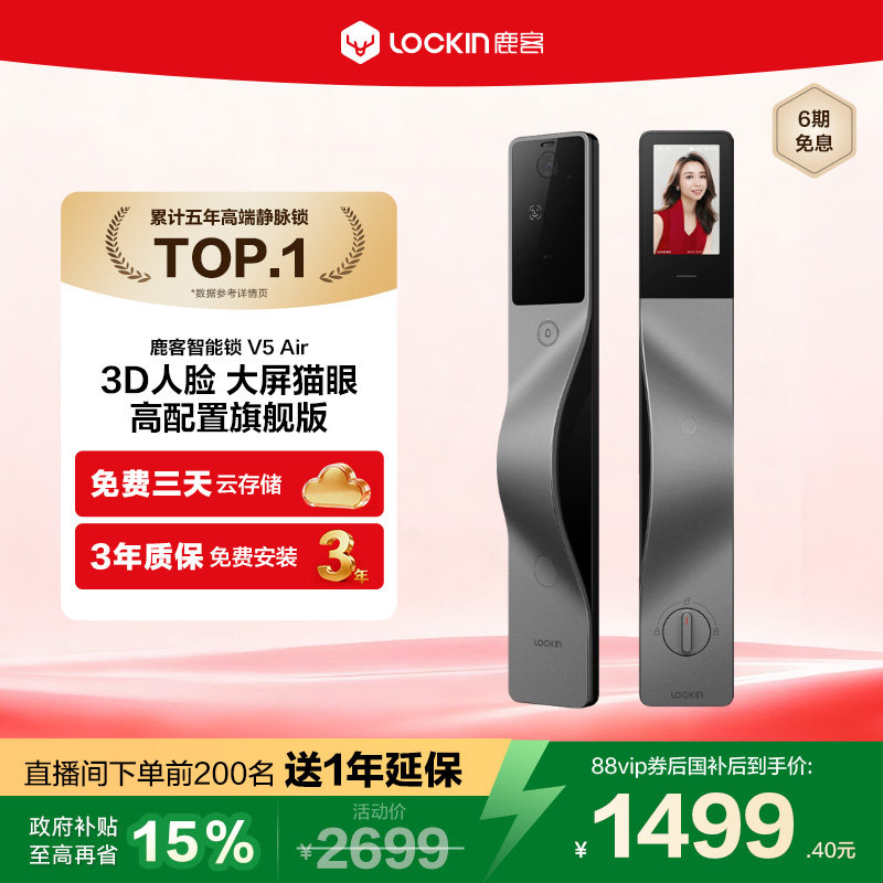 鹿客V5Air智能锁指纹锁3D人脸智能门锁猫眼大屏密码锁家用门锁