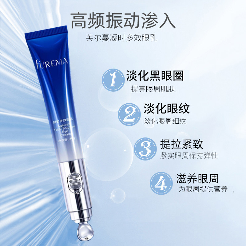 芙尔蔓凝时眼乳电动鱼尾纹熬夜眼霜 芙尔蔓眼霜