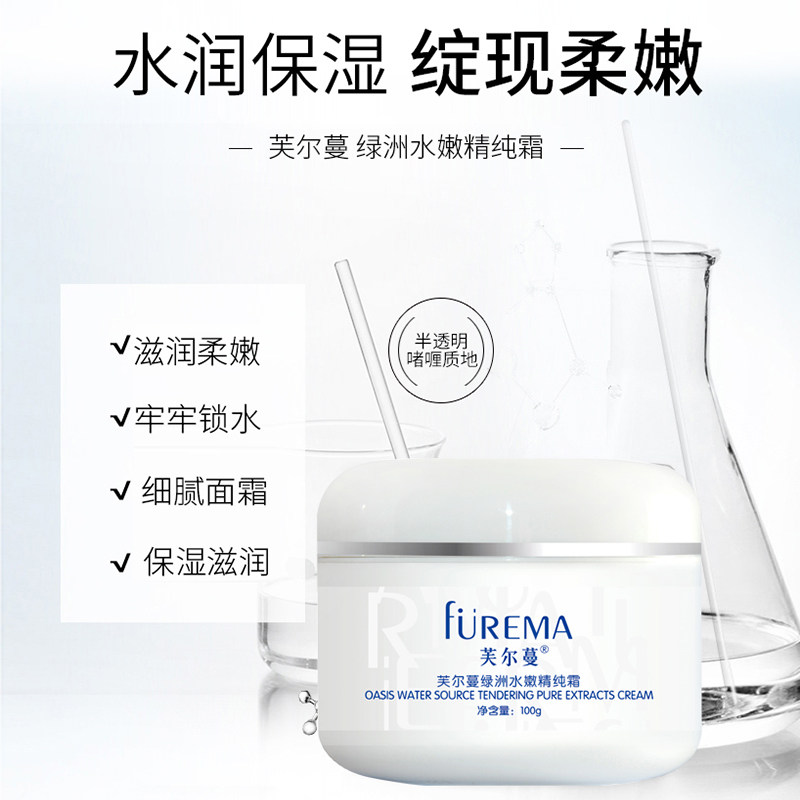 芙尔蔓绿洲水嫩精纯霜100g国货美容院护肤品清爽补水保湿锁水面霜,淘宝优惠券,粉丝福利购,淘宝优惠卷