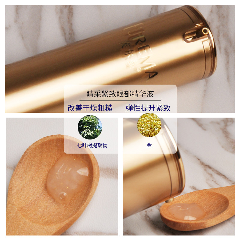 芙尔蔓旗舰店正品睛采眼部精华液 芙尔蔓眼部精华