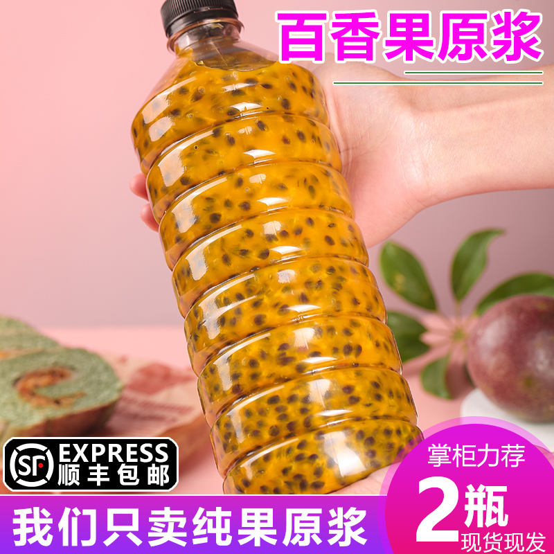 百香果原浆百香果酱新鲜百香果汁奶茶店专用商用浓浆原汁顺丰包邮-图0