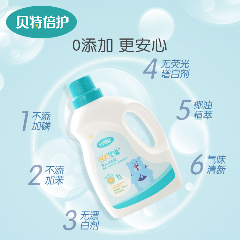 孩子王貝特倍護嬰兒洗衣液植物抑菌0添加新生嬰幼兒2000ml*6瓶_貝特倍護旗艦店_嬰童用品