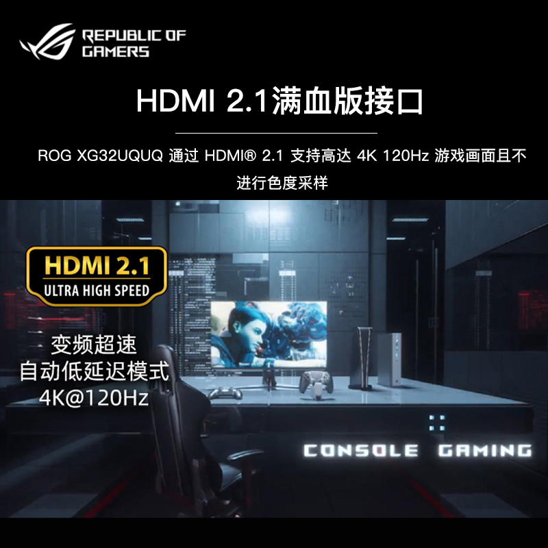 【12期免息】华硕ROG XG32UQ 32英寸4K144HZ显示器超频160hz接PS5 - 图2