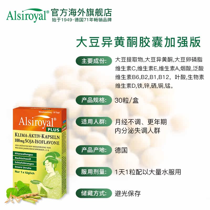 大豆异黄酮调节内分泌雌激素软胶囊 alsiroyal海外大豆异黄酮