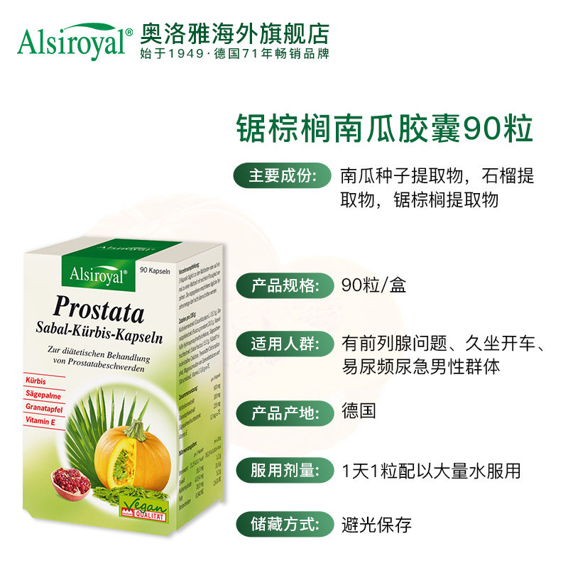 奥洛雅alsiroyal德国南瓜籽胶囊 alsiroyal海外南瓜/南瓜籽
