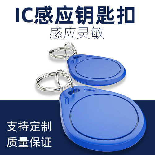 3号IC卡钥匙扣UID钥匙扣复制卡滴胶卡门禁卡物业小区电梯卡ID卡5200可反复擦写扣卡白卡滴胶门禁卡IC钥匙扣卡 - 图1