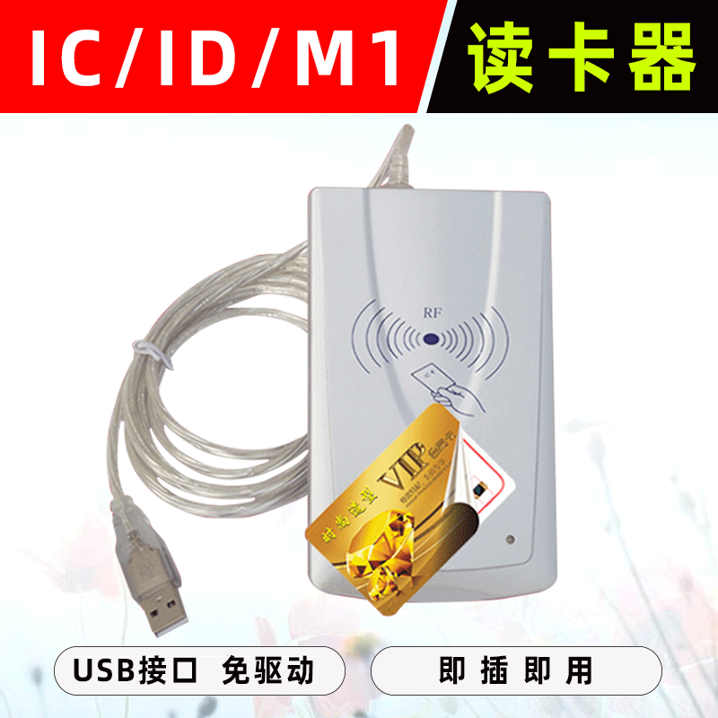 IC卡读卡器明华明泰R330 网吧IC卡M1发卡器 ID刷卡机IC刷卡器 ID餐饮USB接口 - 图0