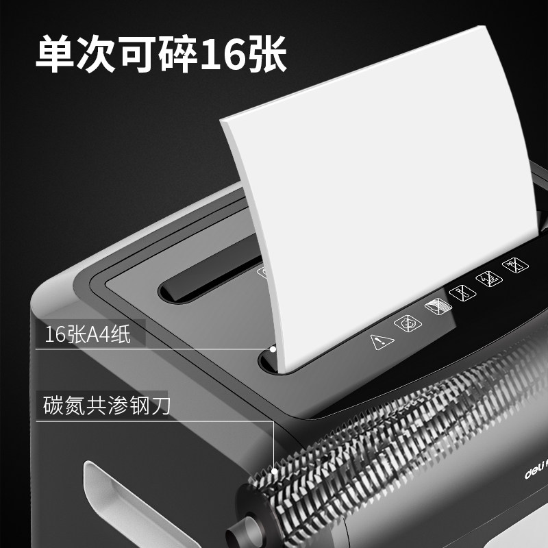 得力T604碎纸机大功率碎纸机16张办公家用小中型碎纸机办公室碎纸商用文件粉碎机大功率电动碎纸机31L大容量_虎窝淘