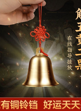 【福泽绵绵】铜铃铛铜钟挂件摆件镇宅清脆悦耳纯黄铜风铃大门房屋