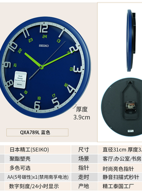 SEIKO精工日本品牌12英寸日式简约静音扫秒客厅卧室清新蓝色挂钟
