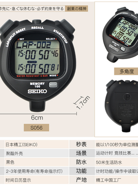 SEIKO日本精工电子计时器体育比赛田径运动考试专用专业码表秒表