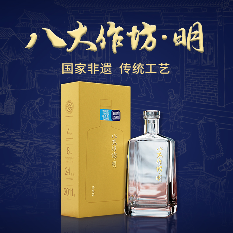 【新品】互助八大作坊青稞酒明52度清香纯粮白酒500ml礼盒酒送礼