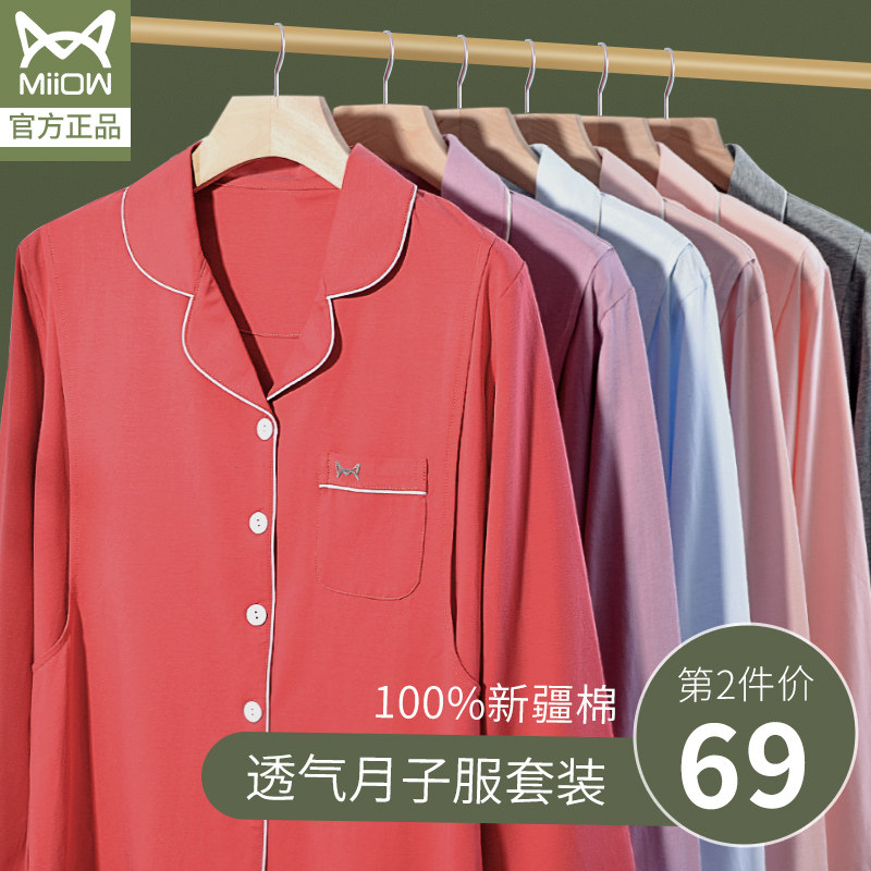 孕妇月子服春秋季纯棉3月份夏睡衣 miiow猫人派实家居服套装