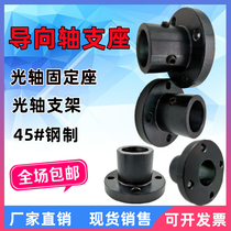 Guide shaft abutment round flange base steel support bracket optical axis fixed seat STHRB20 25 30 40