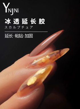 延长胶樱井魔方无痛罐装光疗胶
