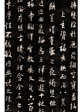 书法碑拓拓片临摹字帖集王圣教序
