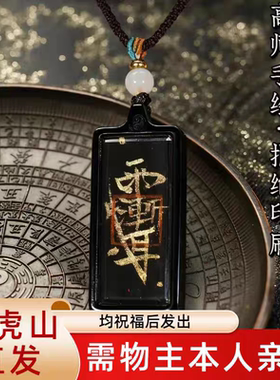 【龙虎山直发】天然雷击枣木玉化料紫薇讳吊坠五行护身牌挂件配饰