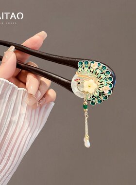新中式孔雀流苏双插发簪女古风高级感檀木簪子U型发钗高档头饰品