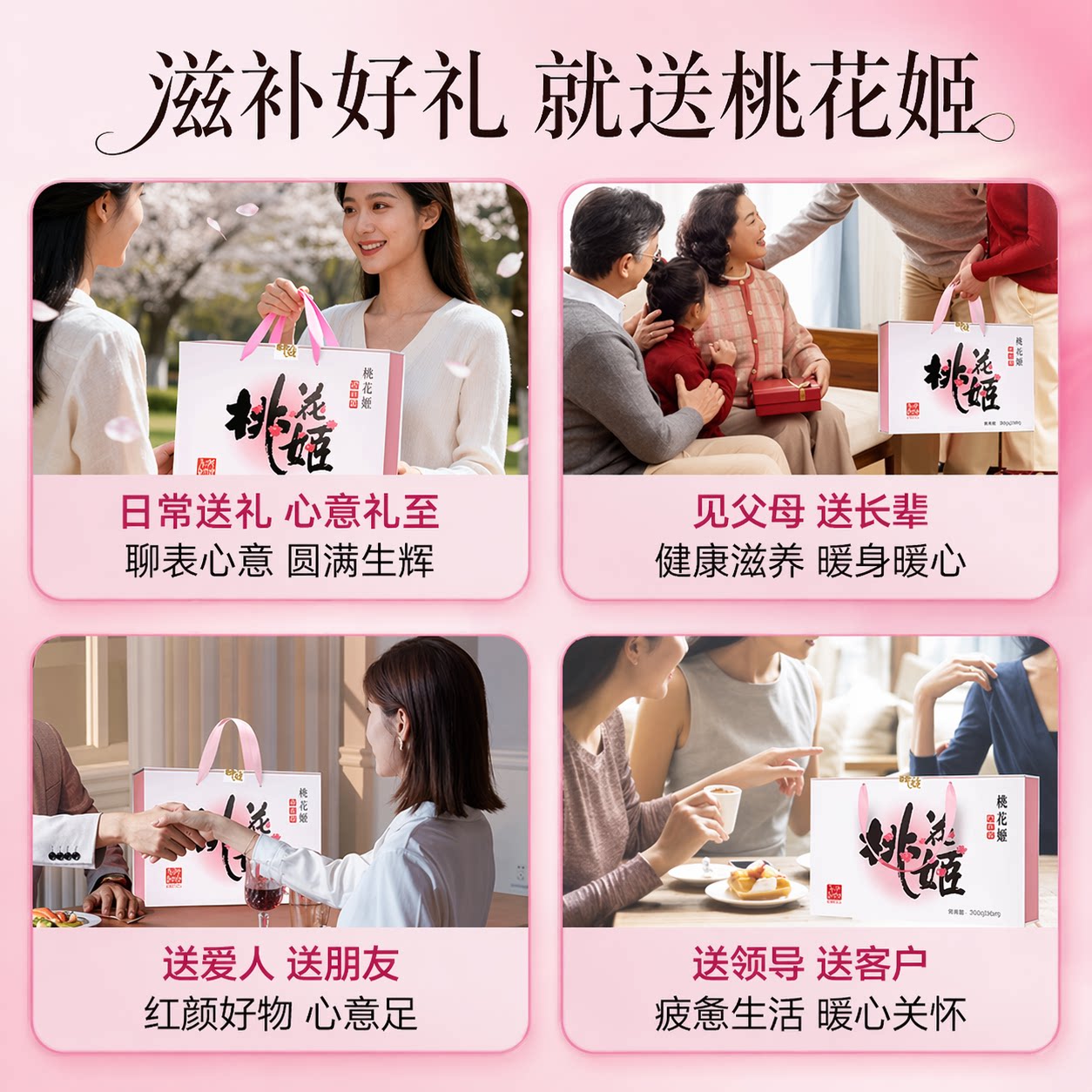 【送礼礼盒】任嘉伦推荐桃花姬阿胶糕75g*4东阿正品官方旗舰店