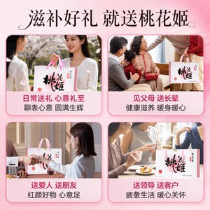 桃花姬东阿阿胶糕礼盒母亲节送妈妈礼物营养品滋养官方旗舰店正品
