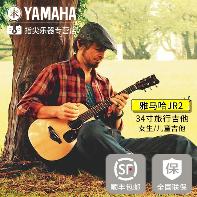 指尖乐器专营店YAMAHA雅马哈JR2S APXT2吉他民谣木小吉它面单板34寸电箱旅行儿童3