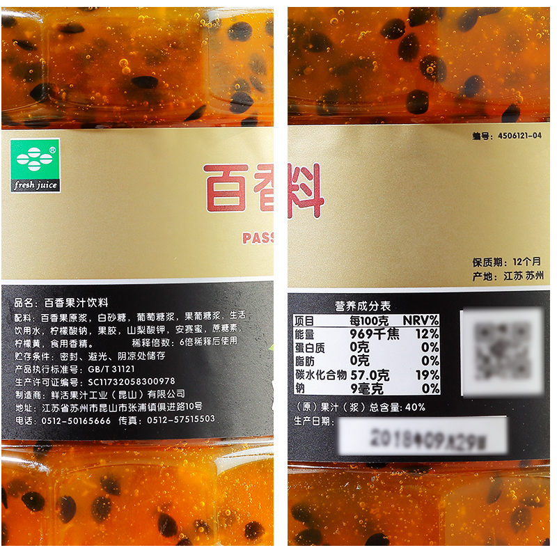 鲜活百香果酱1.2KG优果C含果肉果粒柠檬蜂蜜百香果茶酱奶茶原料-图1