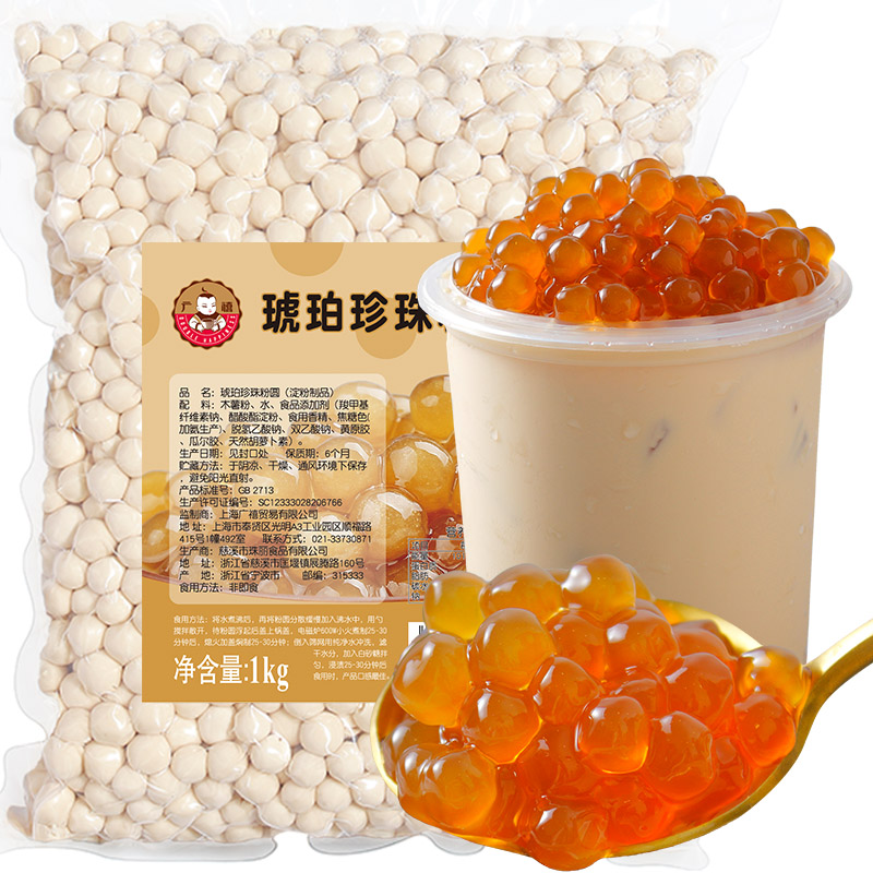 广禧琥珀珍珠粉圆1kg 黄金琥珀波霸黑糖珍珠粉圆奶茶店专用原材料 - 图3