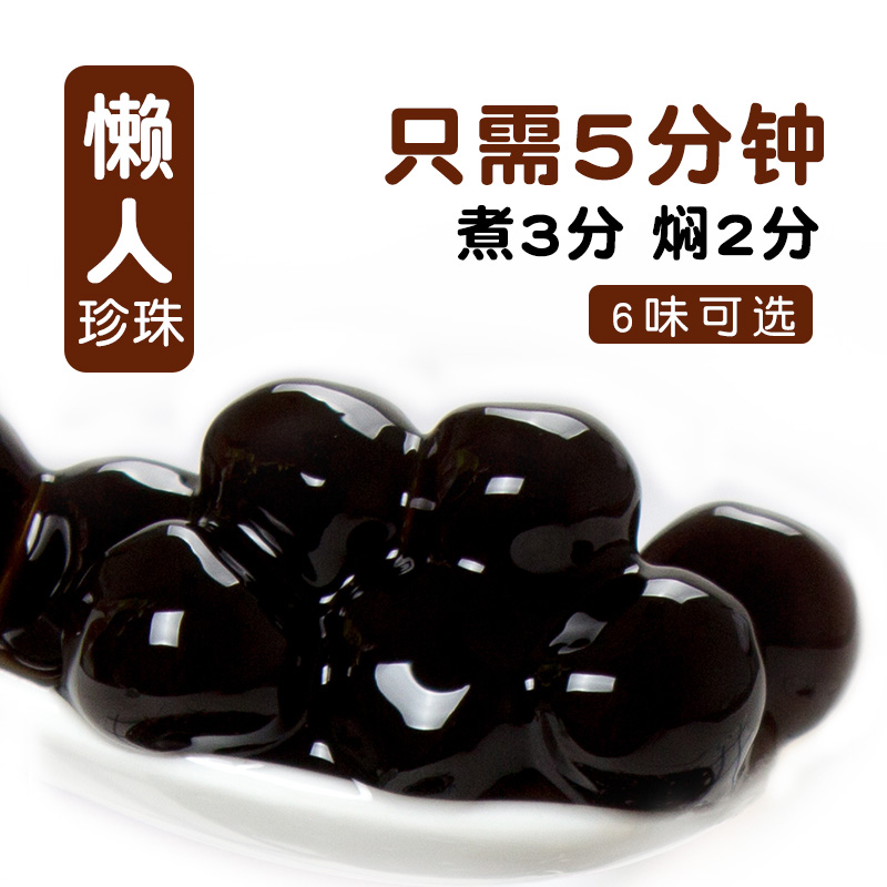 广禧快煮黑珍珠粉圆1kg 琥珀波霸速煮黑糖珍珠奶茶店专用原配料 - 图0