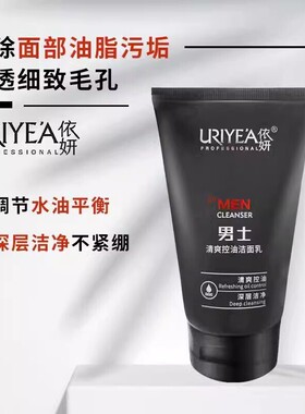 依妍男士清爽控油洁面乳 细致清透毛孔洗面奶茶树精华防螨虫粉刺