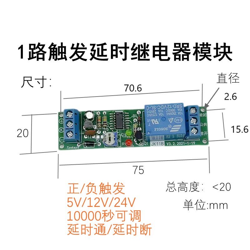 触发延时电路/可调时长继电器/plc替代模组单片机时间控制板JK11B,淘宝优惠券,粉丝福利购,淘宝优惠卷