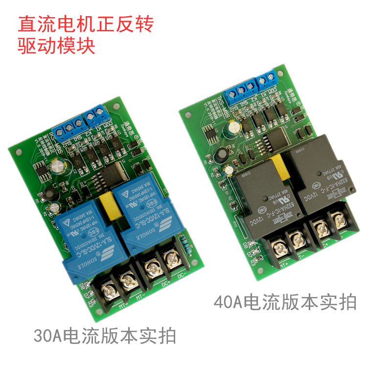 直流电机正反转控制器30A40A大电流带限位12V24V驱动模块升降控制