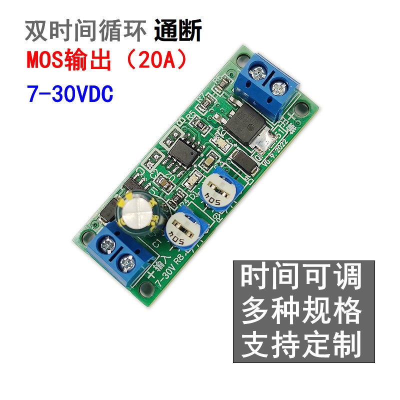 双时间循环通断MOS输出 间断工作闪灯电路雨刮控制器开关定时时控