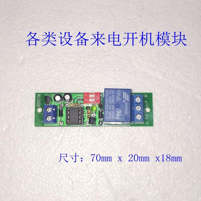 Start-up relay module Tongqisongle 10A