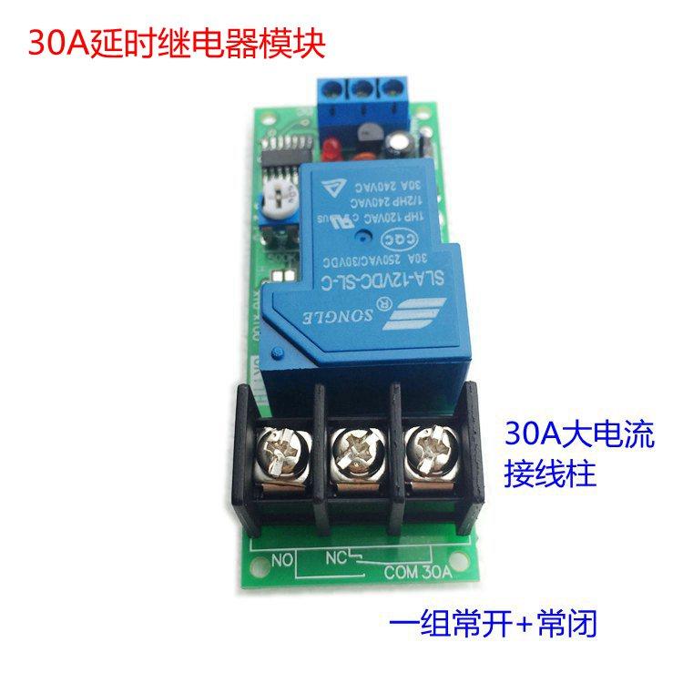 JK11H大功率30A延时继电器触发启动12V24V超长可调延时电路模组,淘宝优惠券,粉丝福利购,淘宝优惠卷