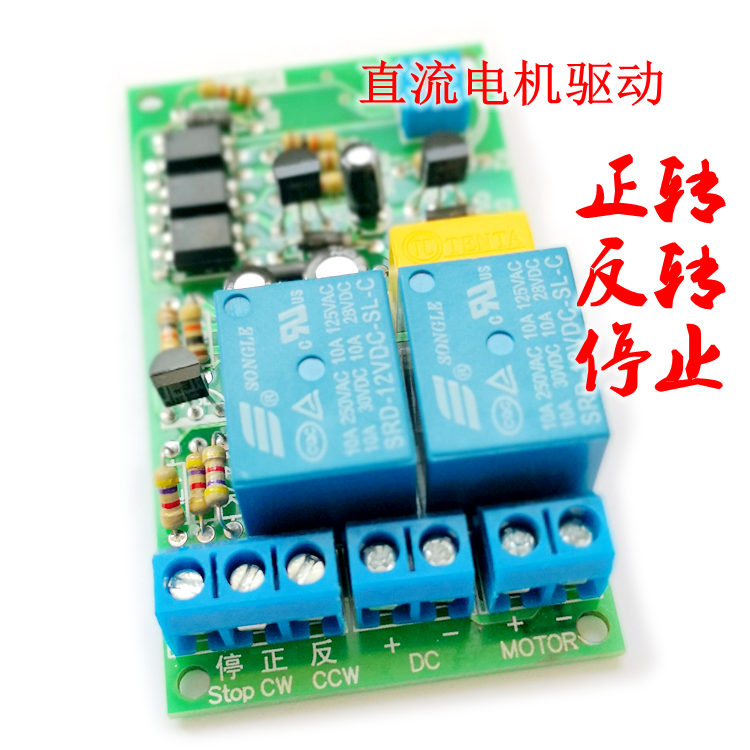 直流电机正反转驱动电路 12V24V 桥驱 带停止 带超时自动停止 M06