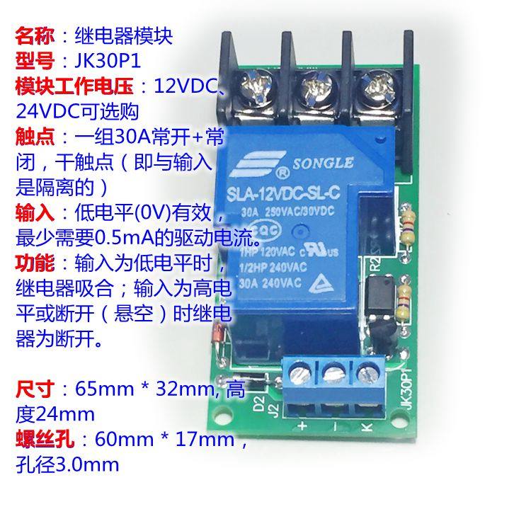 1路继电器模块 30A扩展板 常开常闭可接单片机PLC 电流扩展驱动板,淘宝优惠券,粉丝福利购,淘宝优惠卷