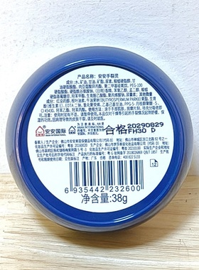 安安手裂灵38g防干防裂防冻