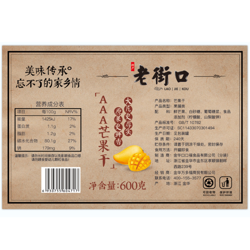 老街口罐装600g ins网红芒果干 歆悦食品芒果干