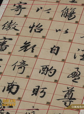元代赵孟頫《归去来辞》金彩文化手工精裱宣纸原色高清三倍田格帖