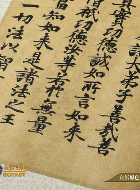 敦煌写经《妙法莲华经第三药草喻品第五》墨迹本超清复制品原大册