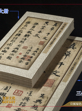 元赵孟頫《真草千字文》手工精裱宣纸原色原大超清复制品书法字帖