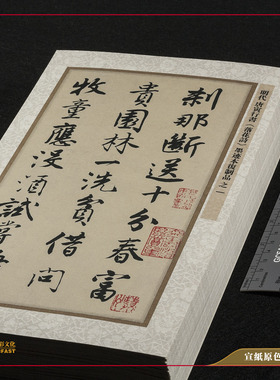 唐伯虎《落花诗》原大册
