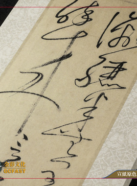 唐代怀素《草书自叙帖》墨迹本原大册宣纸原色超清复制品书法字帖