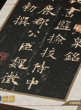 唐欧阳询《九成宫醴泉铭》李祺本金彩文化手工精裱超清原大复制品