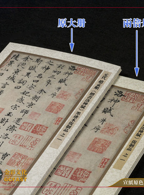 元赵孟頫《楷书洛神赋》墨迹本两倍册金彩文化手工精裱超清复制品