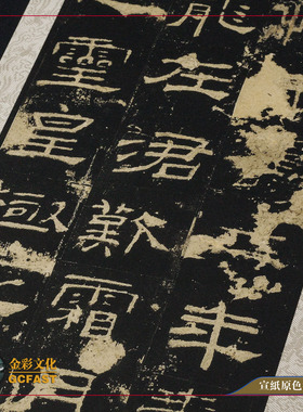 东汉《礼器碑阳》册故宫藏明拓本宣纸原色超清复制品毛笔书法碑帖