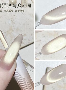 茉瑶招财猫金光猫眼甲油胶