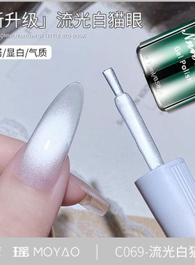 茉瑶超细腻磁粉猫眼甲油胶
